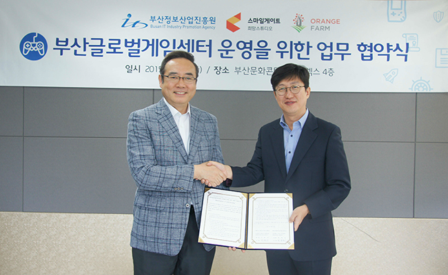 부산글로벌게임센터 운영 위한 MOU 체결